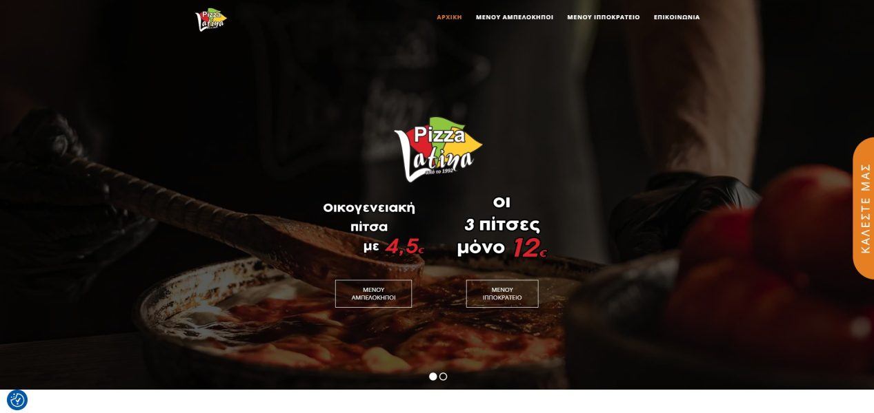 appiform-κατασεκυή-ιστοσελίδας-pizzalatina-2